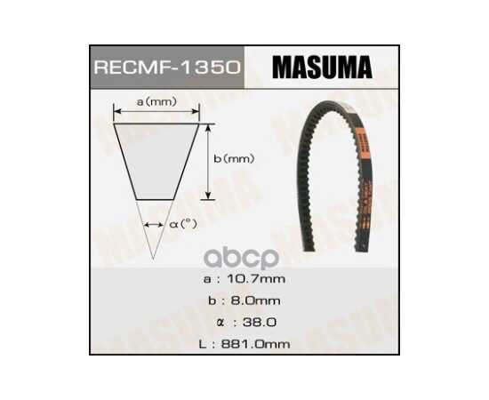 Купить РЕМЕНЬ КЛИНОВЫЙ 10X881 ММ MASUMA 1350