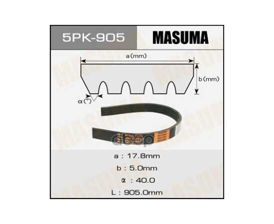 Купить РЕМЕНЬ ПОЛИКЛИНОВЫЙ 5PK 905 MASUMA 5PK-905