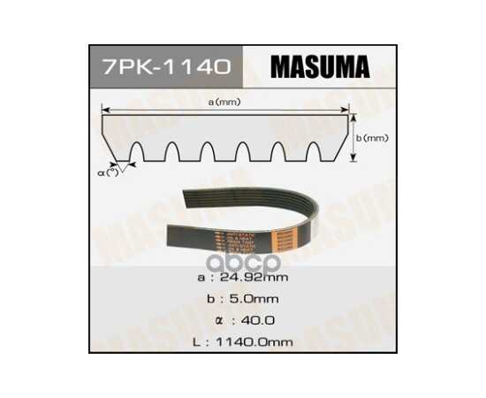 Купить РЕМЕНЬ ПОЛИКЛИНОВЫЙ MASUMA 7PK-1140