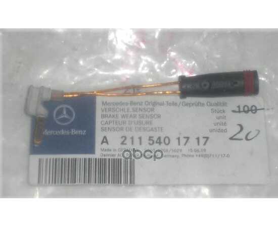 Купить ДАТЧИК ИЗНОСА ЗАДНИХ КОЛОДОК MB W222/215/203 MERCEDES-BENZ A211 540 17 17