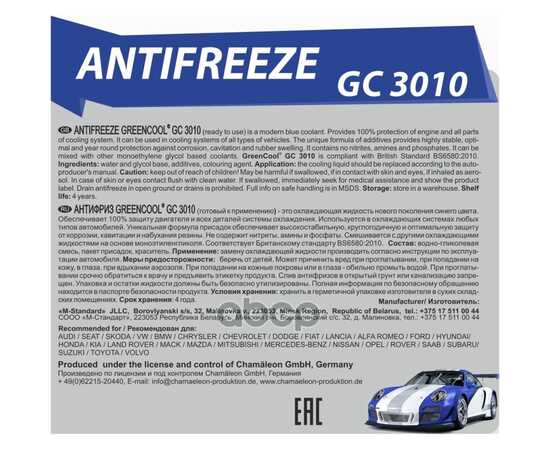 Купить АНТИФРИЗ GREENCOOL GС3010 [СИНИЙ], ГОТОВЫЙ, 5КГ