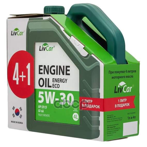Купить МОТОРНОЕ МАСЛО ПРОМО КОМПЛЕКТ (4Л+1Л) LIVCAR ENERGY ECO 5W-30 LC1550530-401
