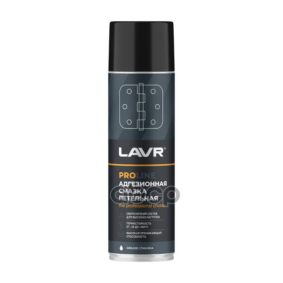 Купить СМАЗКА CПРЕЙ LAVR SERVICE ADHESIVE SPRAY АДГЕЗИОННАЯ 650 МЛ LN3507