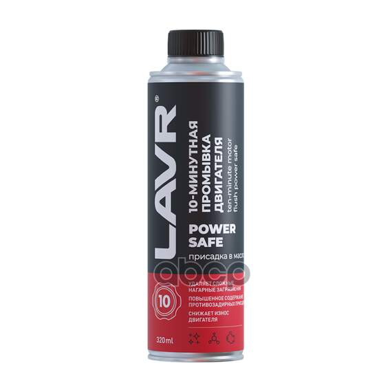 Купить ПРОМЫВКА 10 МИНУТНАЯ ДВИГАТЕЛЯ POWER SAFE 320 МЛ LAVR LN1008