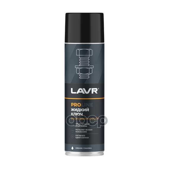 Купить ЖИДКИЙ КЛЮЧ, 650 МЛ LAVR SERVICE LN3510