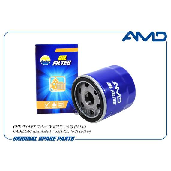 Купить ФИЛЬТР МАСЛЯНЫЙ AMDFL558