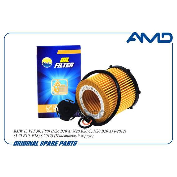 Купить ФИЛЬТР МАСЛЯНЫЙ BMW (3 VI F30, F80) (N26 B20 A, N20 B20 C, N20 B20 A) (-2012) (5 VI F10, F18) (-2012) (ПЛАСТИКОВЫЙ КОРПУС) AMDFL438