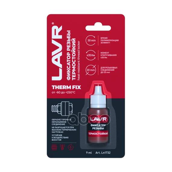 Купить ФИКСАТОР РЕЗЬБЫ НЕРАЗЪЕМНЫЙ КРАСНЫЙ "ТЕРМОСТОЙКИЙ" THERMFIX 9 МЛ. LAVR LN1732