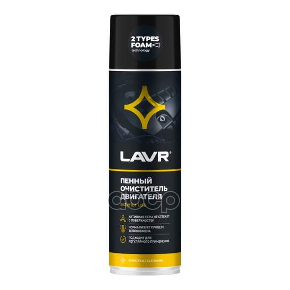 Купить ПЕННЫЙ ОЧИСТИТЕЛЬ ДВИГАТЕЛЯ LAVR 650 МЛ