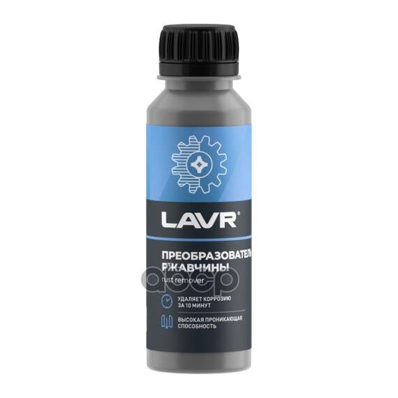 Купить ОЧИСТИТЕЛЬ РЖАВЧИНЫ NO RUST FAST EFFECT 120 МЛ LAVR LN1434