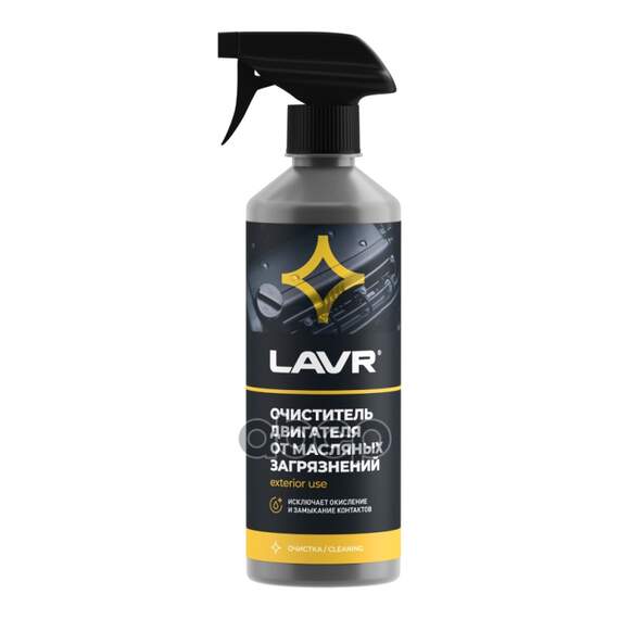 Купить ОЧИСТИТЕЛЬ ДВИГАТЕЛЯ, СПРЕЙ (500 МЛ) LAVR LN1503