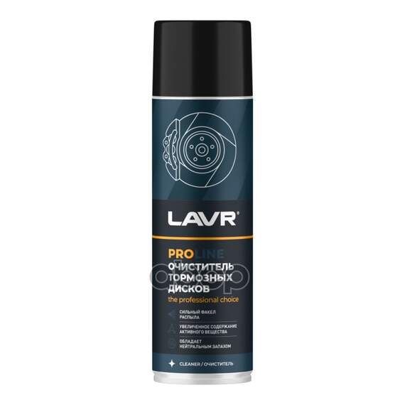 Купить ОЧИСТИТЕЛЬ ТОРМОЗНЫХ ДИСКОВ SERVICE BRAKE DISC CLEANER, 650 МЛ LAVR LN3516