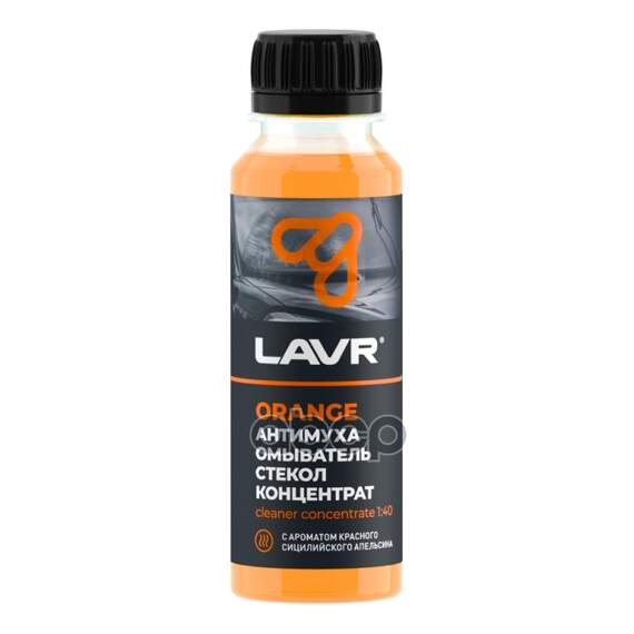Купить ЖИДКОСТЬ ОМЫВАТЕЛЯ ЛЕТНЯЯ 0C АНТИ МУХА ORANGE КОНЦЕНТРАТ 120 МЛ LAVR LN1215
