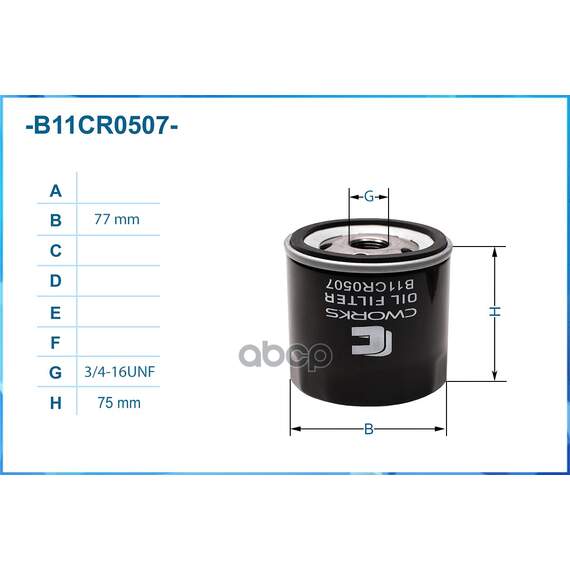 Купить ФИЛЬТР МАСЛЯНЫЙ B11CR0507