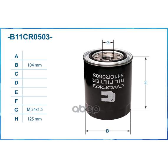 Купить ФИЛЬТР МАСЛЯНЫЙ B11CR0503