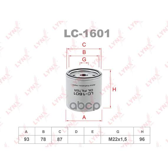 Купить ФИЛЬТР МАСЛЯНЫЙ ПОДХОДИТ ДЛЯ FORD FIESTA IV 00/FOCUS I 98-04/TOURNEO 02 1.8TD/TRANSIT 1.8TD-2.5TD 91 LC-1601