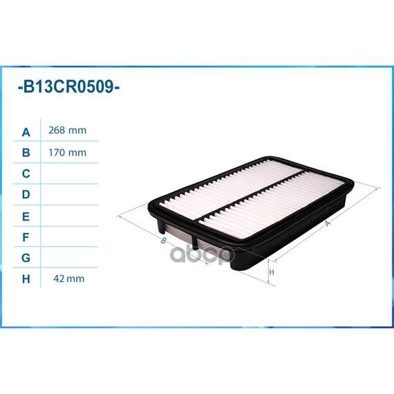 Купить ФИЛЬТР ВОЗДУШНЫЙ B13CR0509