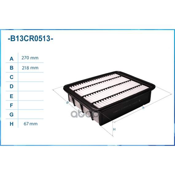 Купить ФИЛЬТР ВОЗДУШНЫЙ B13CR0513