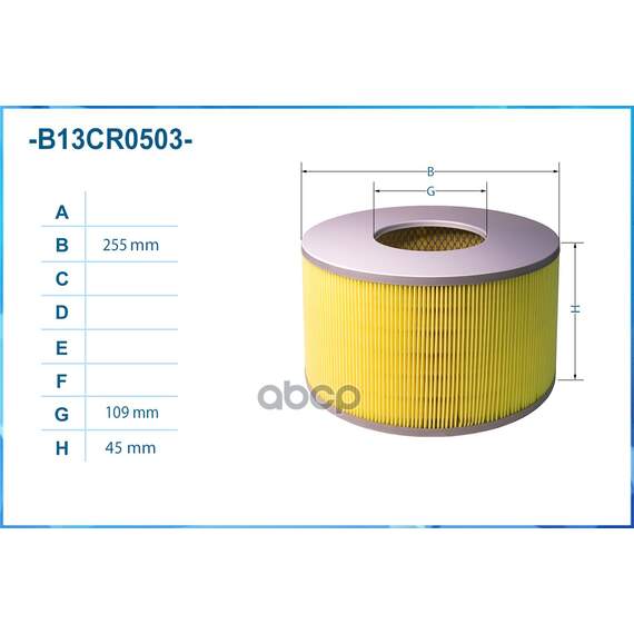 Купить ФИЛЬТР ВОЗДУШНЫЙ B13CR0503