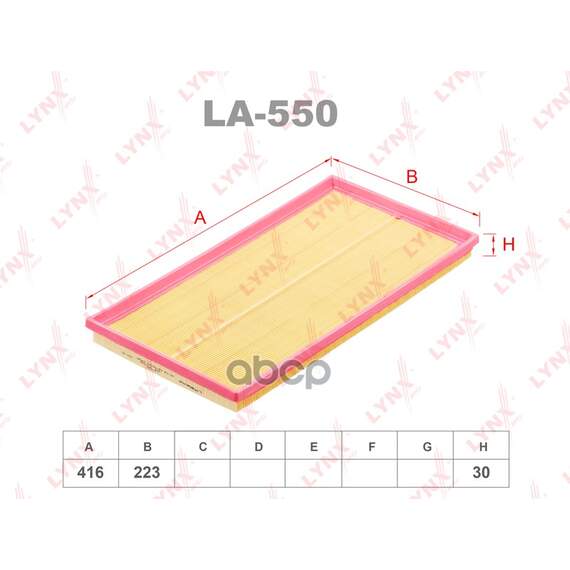Купить ФИЛЬТР ВОЗДУШНЫЙ LA-550