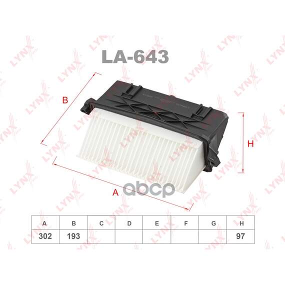 Купить ФИЛЬТР ВОЗДУШНЫЙ LA-643