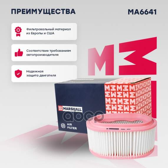 Купить ФИЛЬТР ВОЗДУШНЫЙ HYUNDAI H100 93- PORTER I 94- +ТАГАЗ MA6641