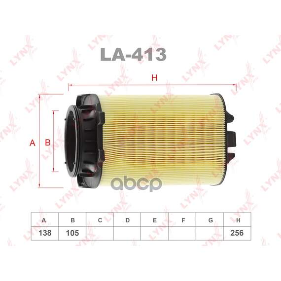 Купить ФИЛЬТР ВОЗДУШНЫЙ LA-413
