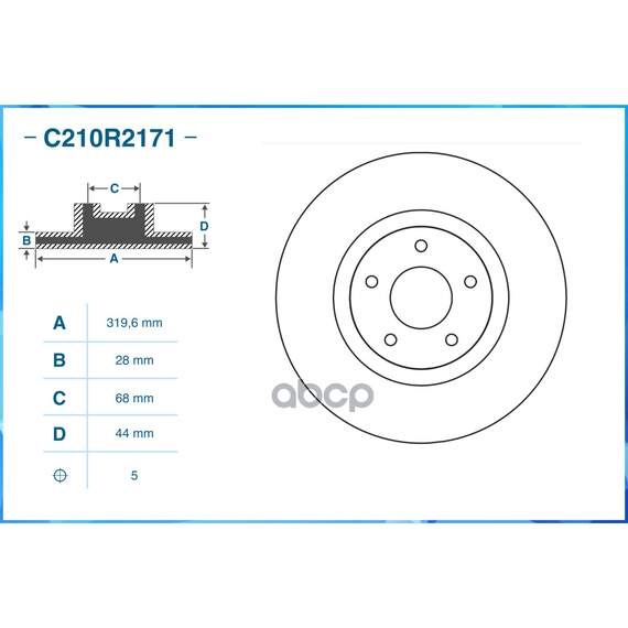 Купить ТОРМОЗНОЙ ДИСК ПЕРЕДНИЙ C210R2171