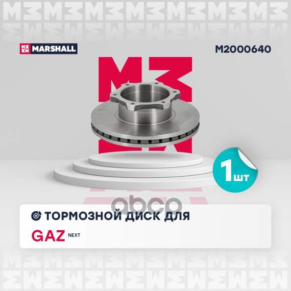 Купить ТОРМОЗНОЙ ДИСК ПЕРЕДН. GAZ NEXT 13- M2000640