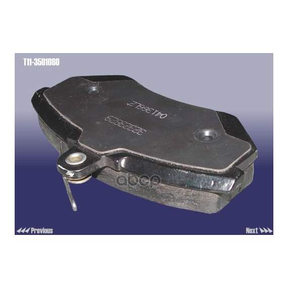 Купить КОЛОДКИ ТОРМОЗНЫЕ T11-3501080