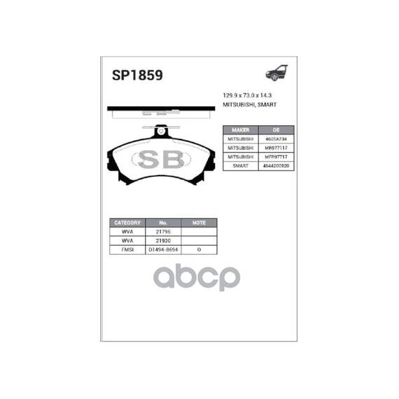 Купить КОЛОДКИ ТОРМОЗНЫЕ ДИСКОВЫЕ MITSUBISHI CARISMA 1.8GDI/1.9GDI 95,VOLVO S40 95-97 SP1859