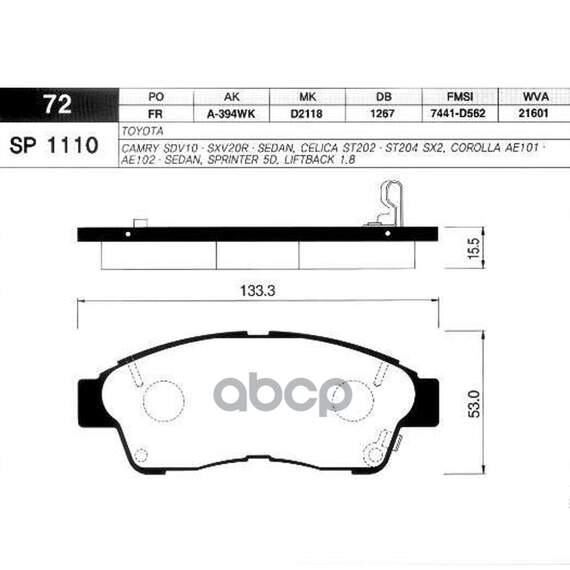 Купить КОЛОДКИ ТОРМОЗНЫЕ COROLLA 9201/CARINA E 9296/RAV 4 9495 ПЕРЕДНИЕ SP1110