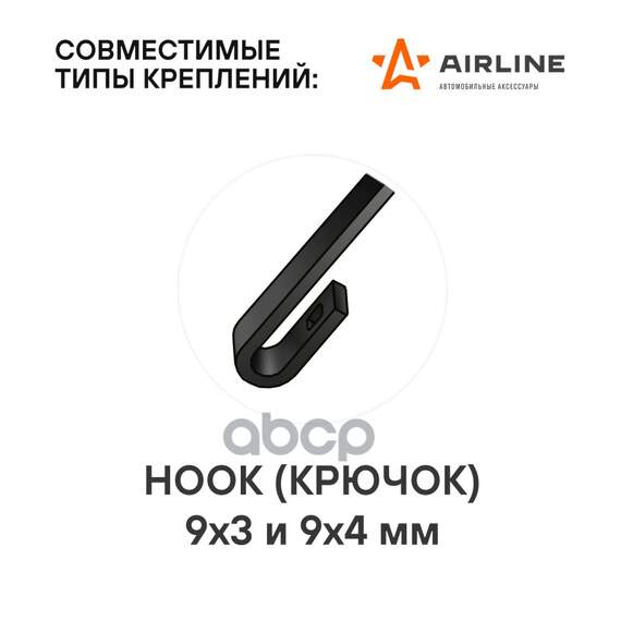 Купить ЩЕТКИ СТЕКЛООЧИСТИТЕЛЯ 530,450ММ 21"",18"" БЕСКАРКАСНЫЕ,RIO 00,05,IMPREZA 93,00,POLO 95,01 2 ШТ. 1 ТИП АДПТР AWB-BK-530-450K"