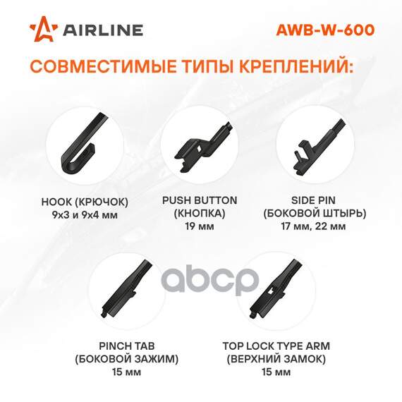 Купить ЩЕТКА СТЕКЛООЧИСТИТЕЛЯ 600 ММ (24) ЗИМНЯЯ AWB-W-600