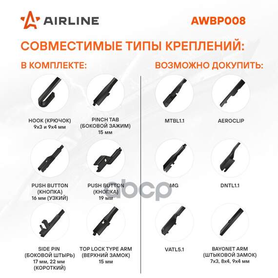 Купить ЩЕТКА СТЕКЛООЧИСТИТЕЛЯ БЕСКАРКАС PREMIUM 330ММ 13 5 АДАПТЕРОВ AWBP001