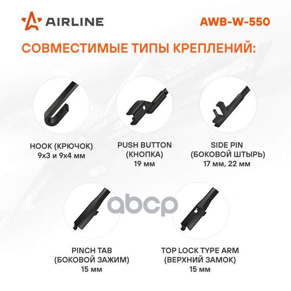Купить ЩЕТКА СТЕКЛООЧИСТИТЕЛЯ 550 ММ (22) ЗИМНЯЯ AWB-W-550
