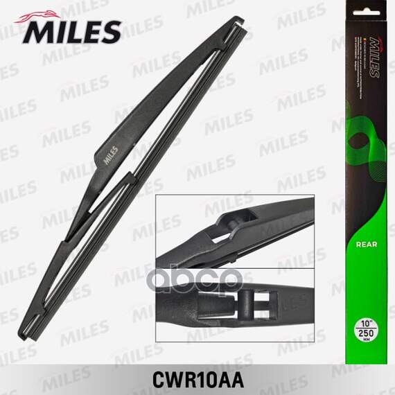 Купить ЩЕТКА СТЕКЛООЧИСТИТЕЛЯ ЗАДНЯЯ 250 ММ (10 ДЮЙМОВ) CWR10AA
