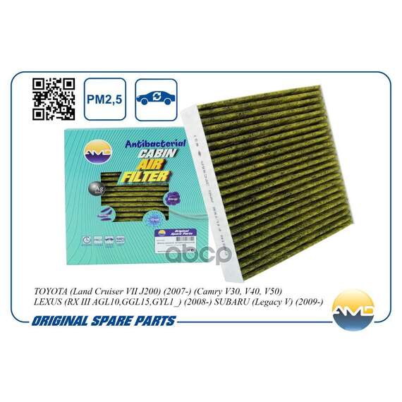 Купить ФИЛЬТР САЛОННЫЙ АНТИБАКТЕРИАЛЬНЫЙ TOYOTA CAMRY/YARIS/AVENSIS/LEXUS GS/RX AMD AMD.JFC96A