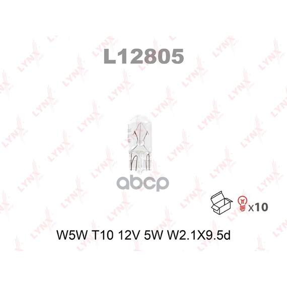 Купить ЛАМПА НАКАЛИВАНИЯ W5W T10 12V 5W W2.1X9.5D L12805