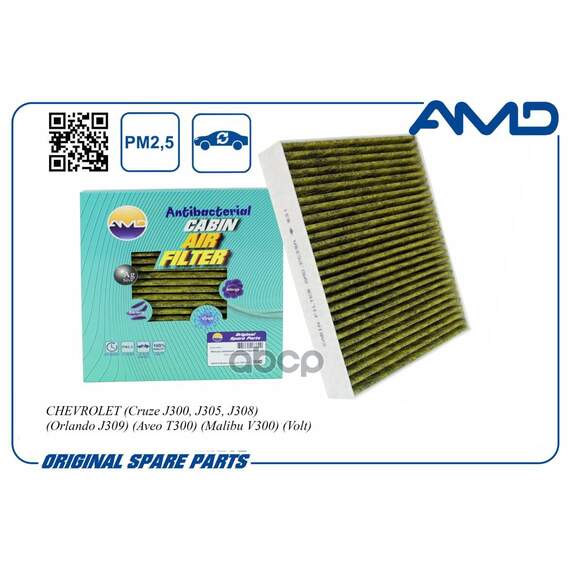 Купить ФИЛЬТР САЛОННЫЙ АНТИБАКТЕРИАЛЬНЫЙ CHEVROLET (CRUZE J300, J305, J308) (ORLANDO J309) AMD AMD.FC39A