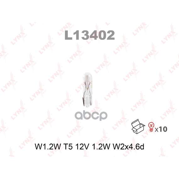 Купить ЛАМПА НАКАЛИВАНИЯ W1.2W T5 12V 1.2W W2X4.6D L13402
