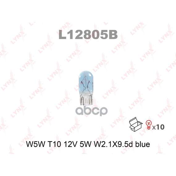 Купить ЛАМПА НАКАЛИВАНИЯ W5W T10 12V 5W W2.1X9.5D BLUE L12805B