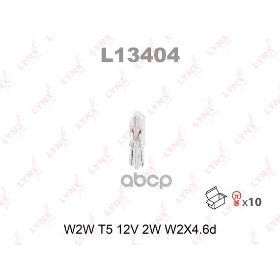 Купить ЛАМПА НАКАЛИВАНИЯ W2W 12V 2W W2X4.6D L13404