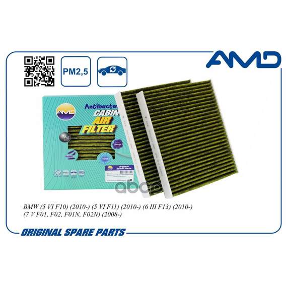 Купить ФИЛЬТР САЛОННЫЙ АНТИБАКТЕРИАЛЬНЫЙ BMW (5 VI F10) (2010-) (5 VI F11) (2010-) (6 III F AMD AMD.FC777A