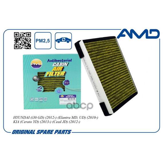 Купить ФИЛЬТР САЛОННЫЙ АНТИБАКТЕРИАЛЬНЫЙ HYUNDAI (I30 GD) (2012-) (ELANTRA MD, UD) (2010-) AMD AMD.FC32A