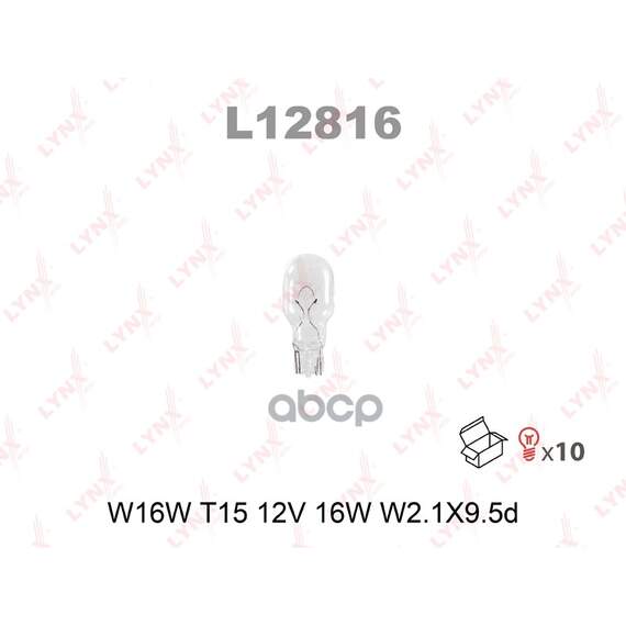 Купить ЛАМПА НАКАЛИВАНИЯ W16W T15 12V 16W W2.1X9.5D L12816