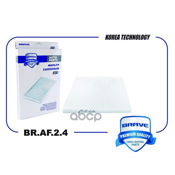 Купить ФИЛЬТР САЛОННЫЙ HYUNDAI SOLARIS2010-,KIA RIO2011- BRAVE BR.AF.2.4