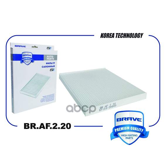 Купить ФИЛЬТР САЛОННЫЙ HYUNDAI ACCENT III,ELANTRA,I30II/KIA CEEDII,CERATO BRAVE BR.AF.2.20