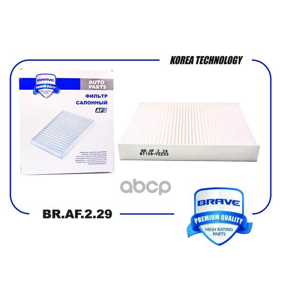 Купить ФИЛЬТР САЛОННЫЙ BR.AF.2.29 87139YZZ33 TOYOTA CAMRY XV70 18-, COROLLA E210 19-,RAV4 18-, HILUX 15- BRAVE BR.AF.2.29
