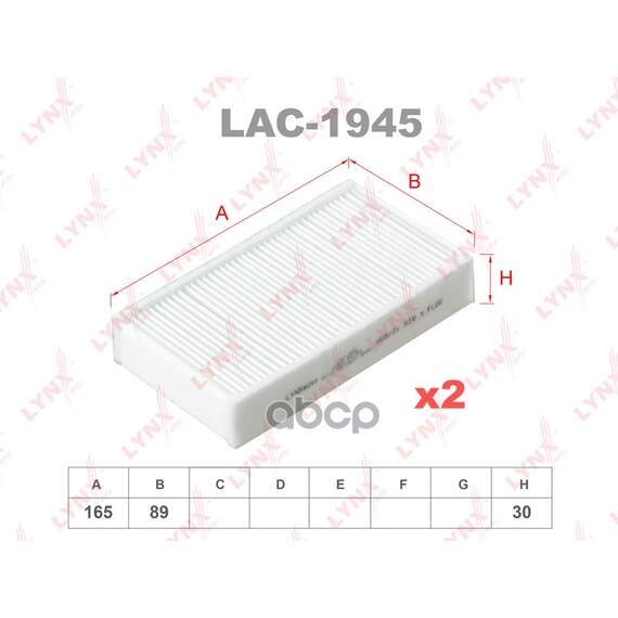 Купить ФИЛЬТР САЛОННЫЙ (КОМПЛ.2ШТ.) BMW X3 (F25) 11> / X4(F26) 14> LYNXAUTO LAC-1945